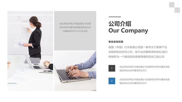 简洁风蓝色企业宣传公司简介商务PPT模板