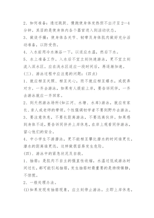 2022年夏季防溺水安全教育教案最新.docx