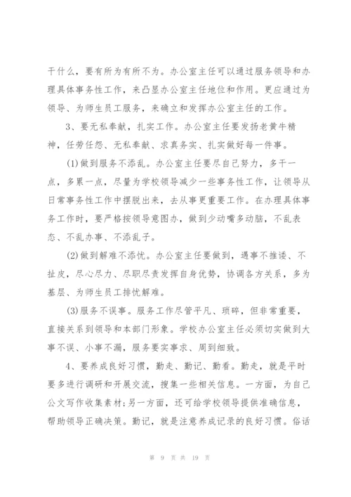 学校办公室主任的述职报告.docx