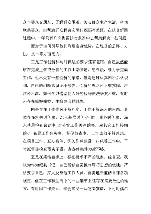 转变作风服务群众专题组织生活会发言稿