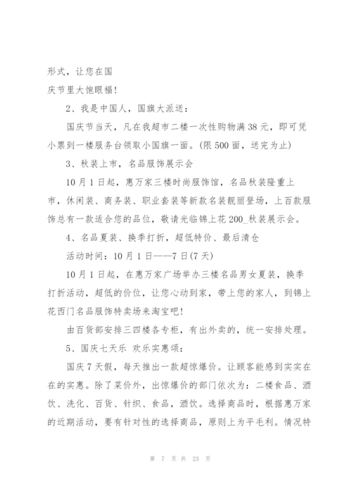 2022年庆祝国庆活动方案十篇.docx