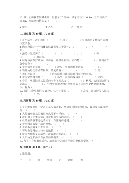 教科版三年级下册科学期末测试卷附参考答案（培优b卷）.docx