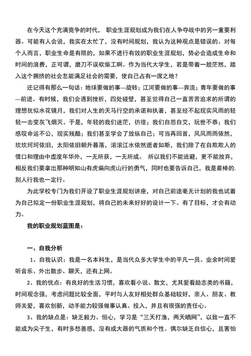 电子商务专业职业生涯规划书