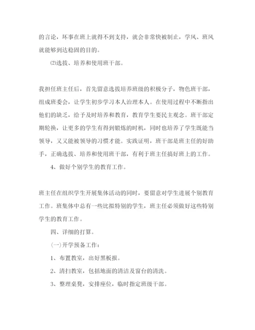 精编四年级下学期班主任工作参考计划范文1).docx