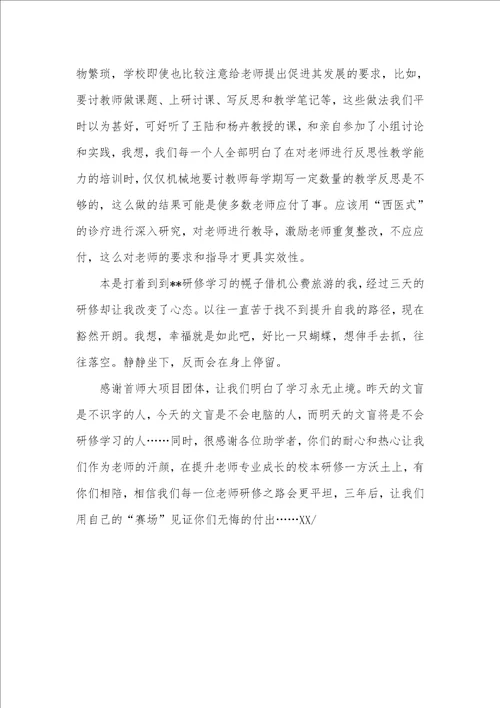 2021年校本研修心得