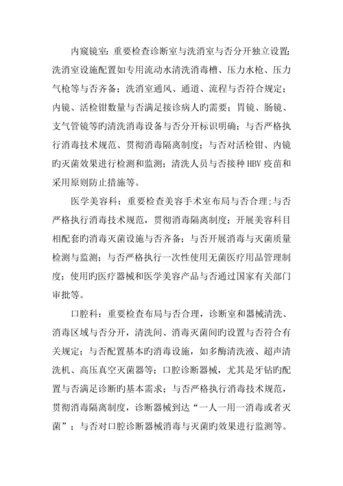 二级以上医疗机构传染病防控专项检查行动方案.docx