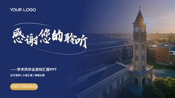蓝色渐变学院风毕业答辩小组汇报PPT模板