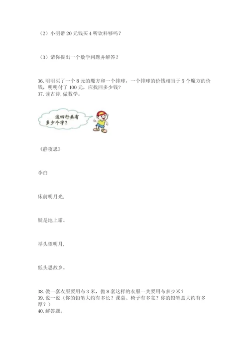 二年级上册数学解决问题50道精品(能力提升).docx