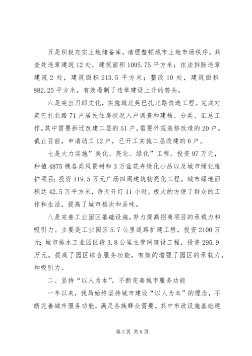 城乡建设局工作报告 (3).docx