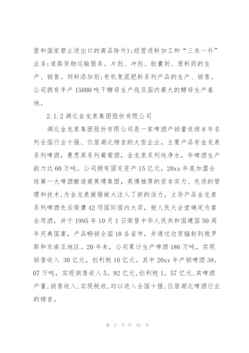 生物工程专业实习报告八篇.docx