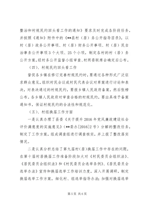 县民政局关于两学一做学习教育整改的自查报告.docx