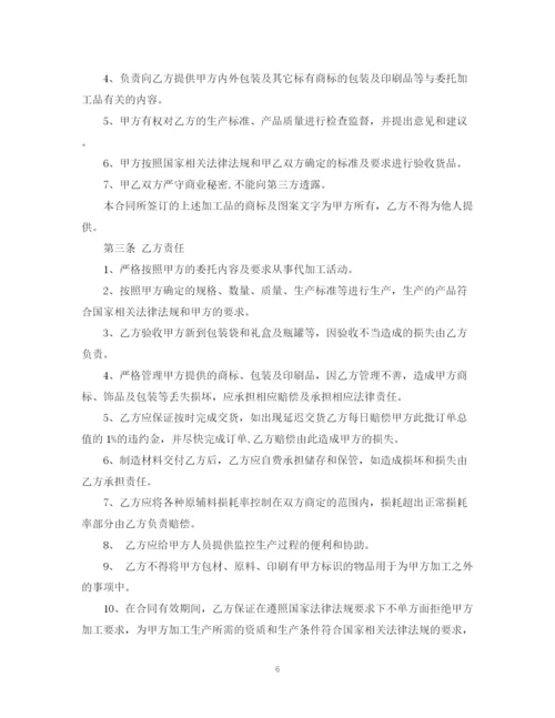 2023年食品委托加工合同_食品委托加工合同范本.docx