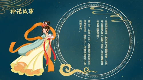 中秋节满月嫦娥奔月通用PPT模板