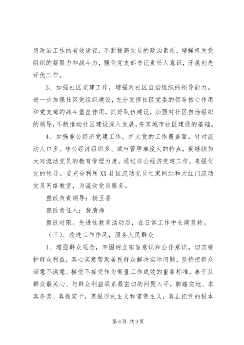 街道处级领导班子整改方案 (2).docx