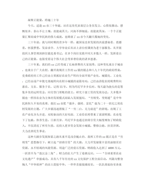精编之公务员演讲稿范文4篇.docx