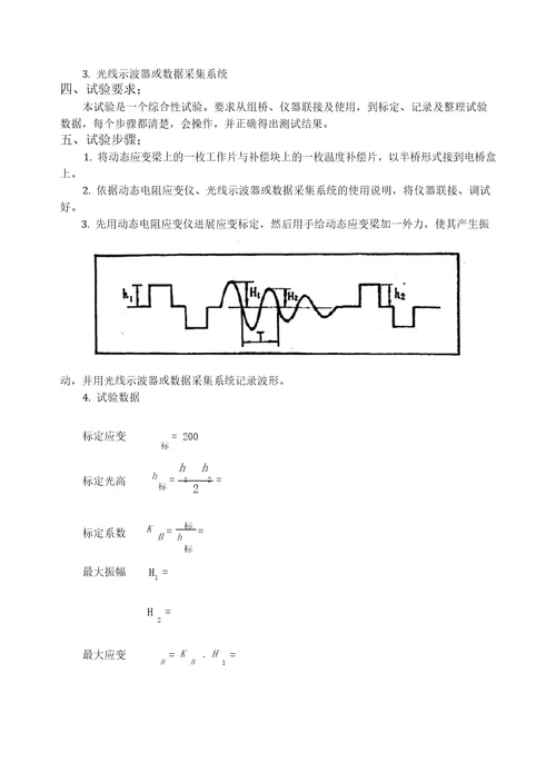 工程测试技术实验指导书