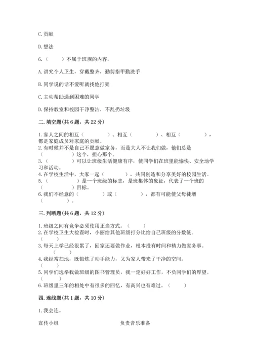 部编版四年级上册道德与法治期中测试卷（突破训练）word版.docx