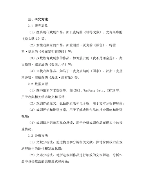 现代戏剧中的身份政治探讨