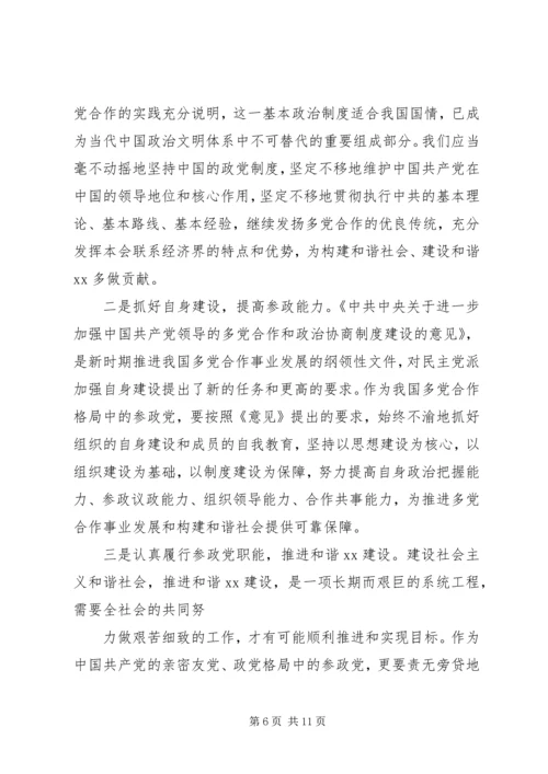 构建社会主义和谐社会应坚持和完善多党合作制度心得体会 (3).docx