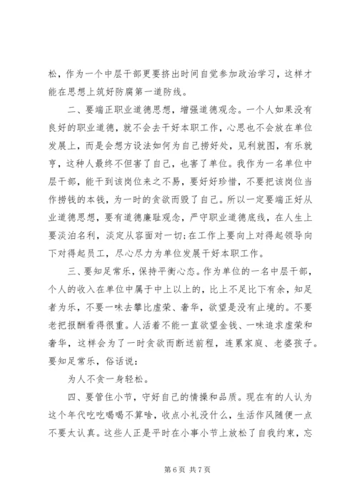 学习清正廉洁心得体会 (3).docx