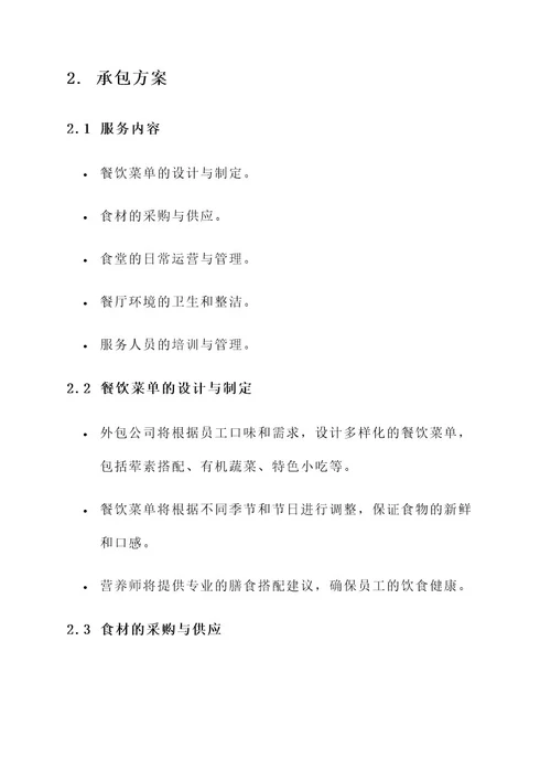 东莞中堂企业食堂承包方案