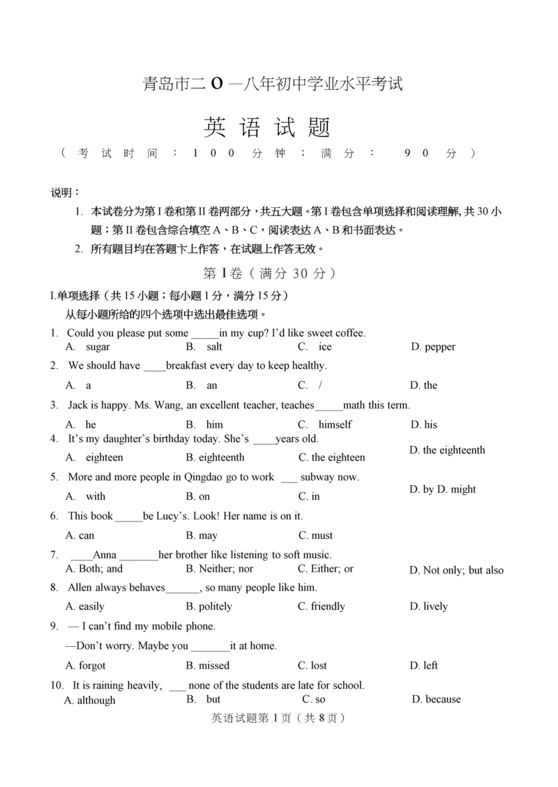 2018青岛市英语中考真题.docx