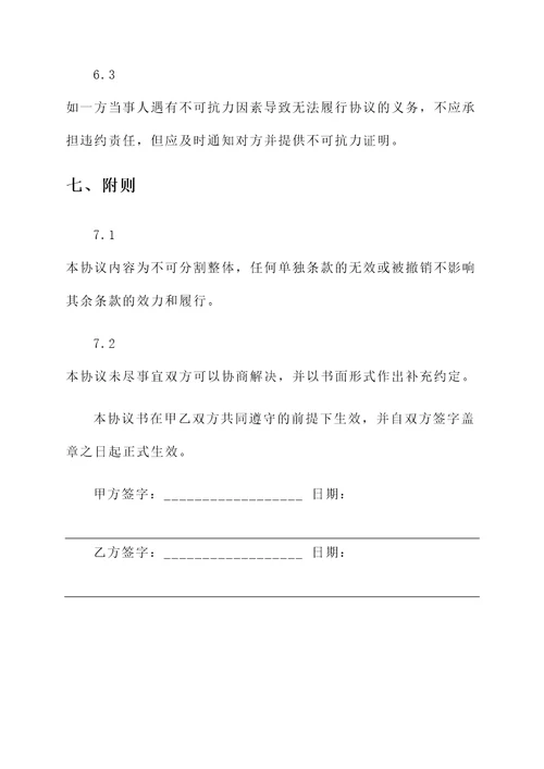 走读幼儿协议书
