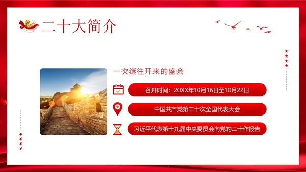春季开学大学思政开学第一课PPT课件大学开学第一课
