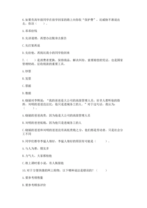 部编版小学四年级下册道德与法治《期末测试卷》附答案【精练】.docx