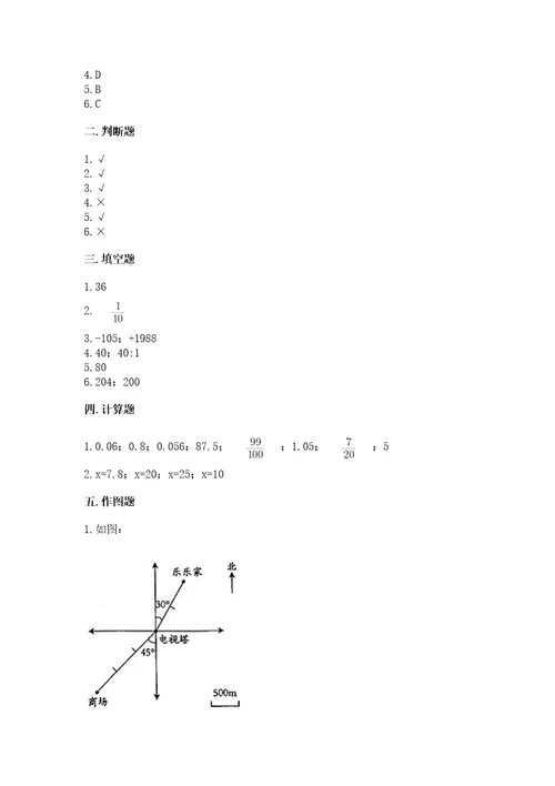 小学六年级下册数学期末测试卷含答案完整版