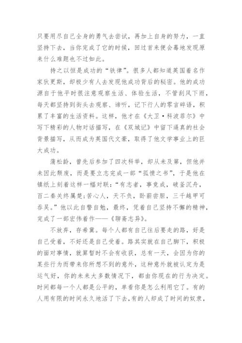 高三坚持议论文5篇范文2022.docx