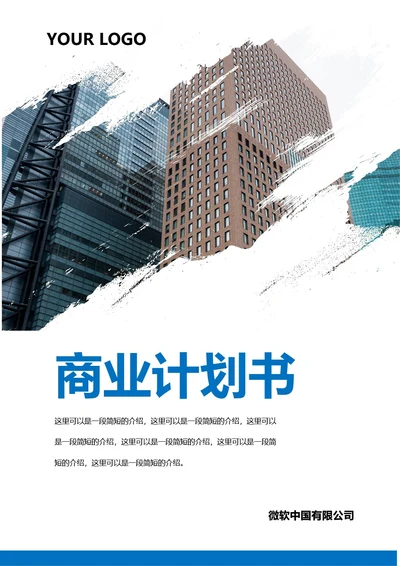 商业计划书