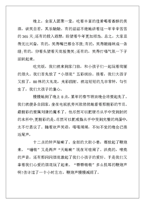 2022年最新2022初中春节作文600字 今天是除夕作文大全5篇