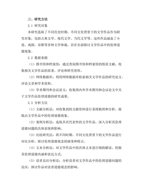 文学作品中的伦理道德与社会反思
