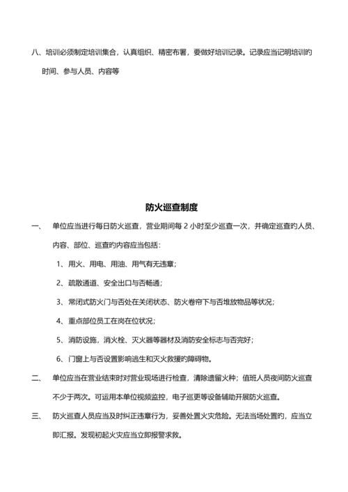 单位消防安全制度.docx