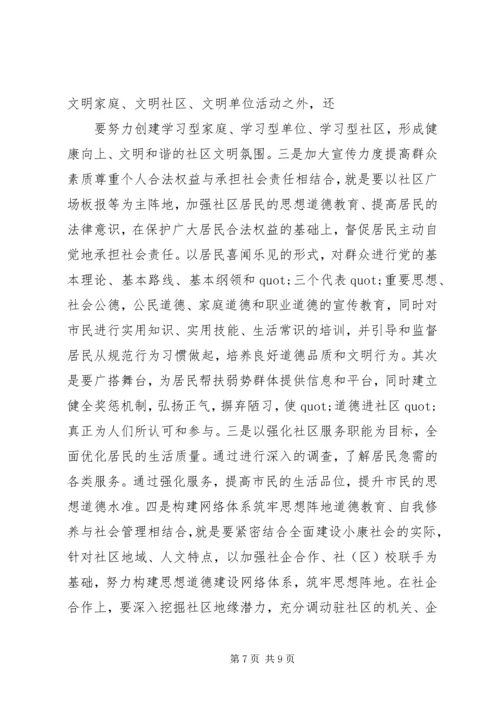 关于加强社区思想道德建设情况的调查.docx