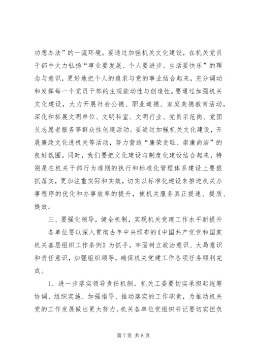 区机关党建建设发展讲话.docx