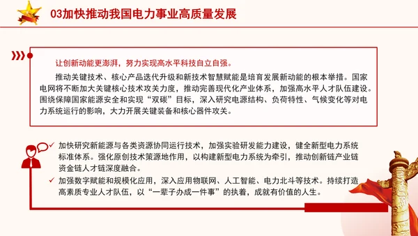 国家电网PPT能源安全新战略推动电力事业发展