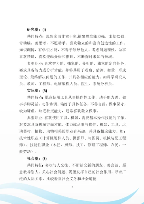 25页9100字自动化专业职业生涯规划.docx