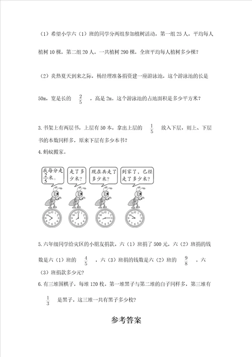 苏教版六年级上册数学第五单元 分数四则混合运算 测试卷精品完整版