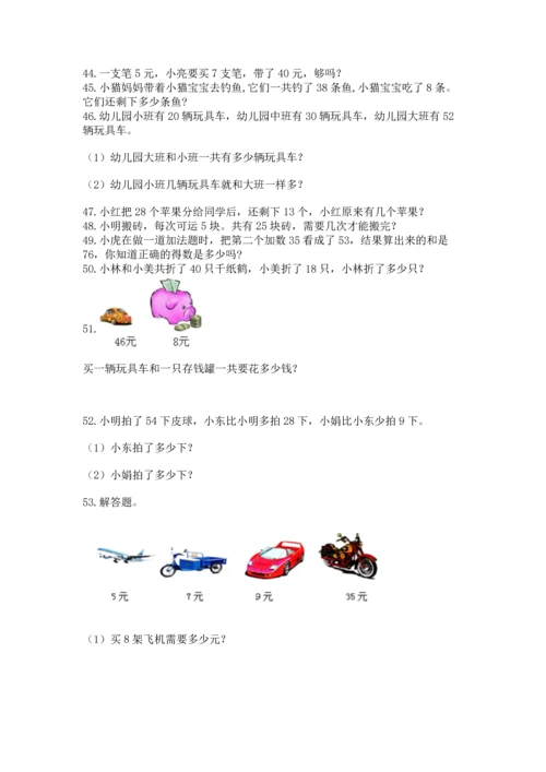 二年级上册数学应用题100道及答案【最新】.docx