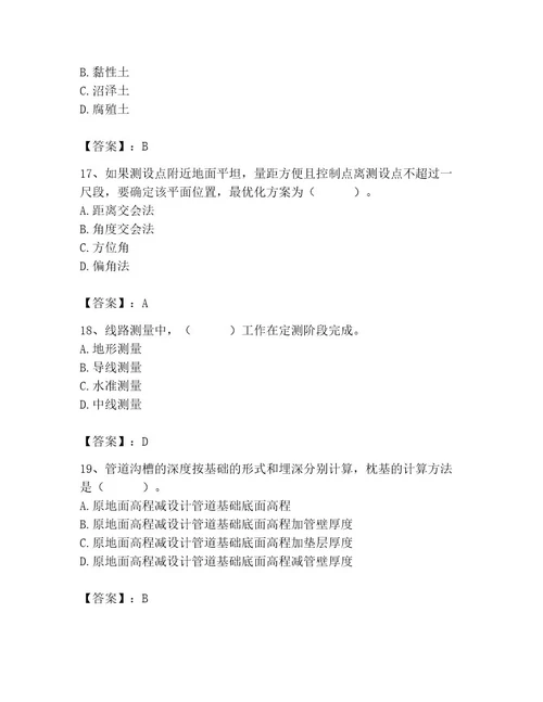 施工员之市政施工基础知识题库含完整答案（精选题）