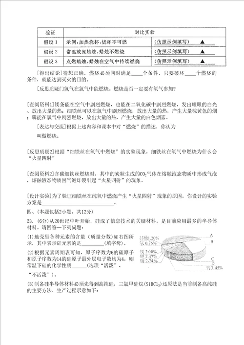 南京市初中毕业生学业考试化学模拟试题及答案