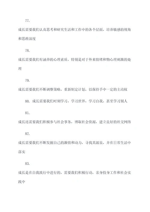 关于成长的词语和名言名句