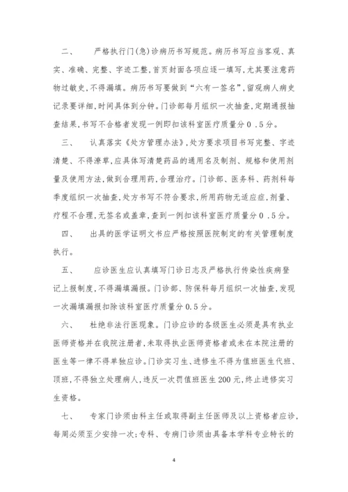 门诊医师管理制度3篇.docx