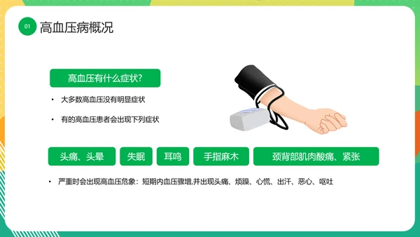 三高人群知识教育课件PPT模板