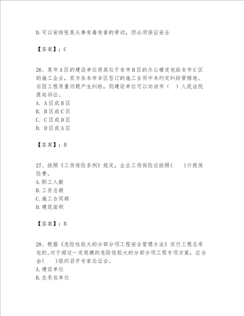 2023年一级建造师一建工程法规题库a卷