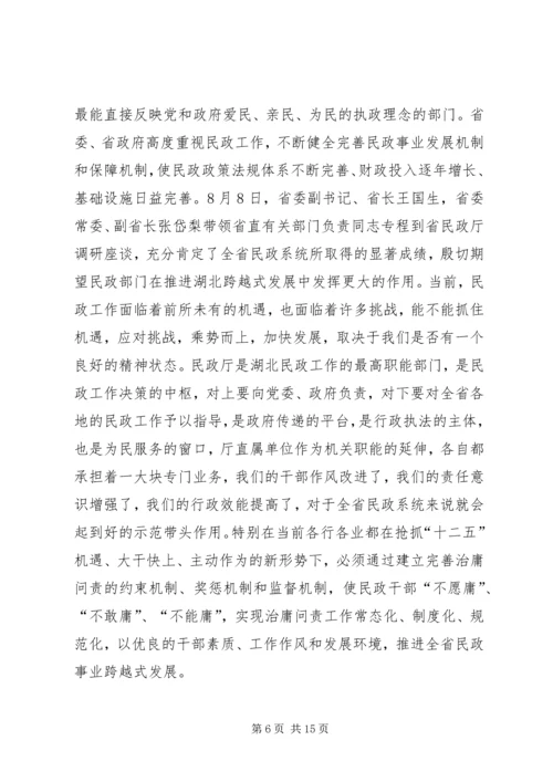 厅长在治庸问责工作动员大会上的讲话 (3).docx