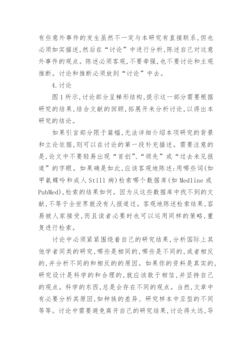 临床医学论文写作要点.docx