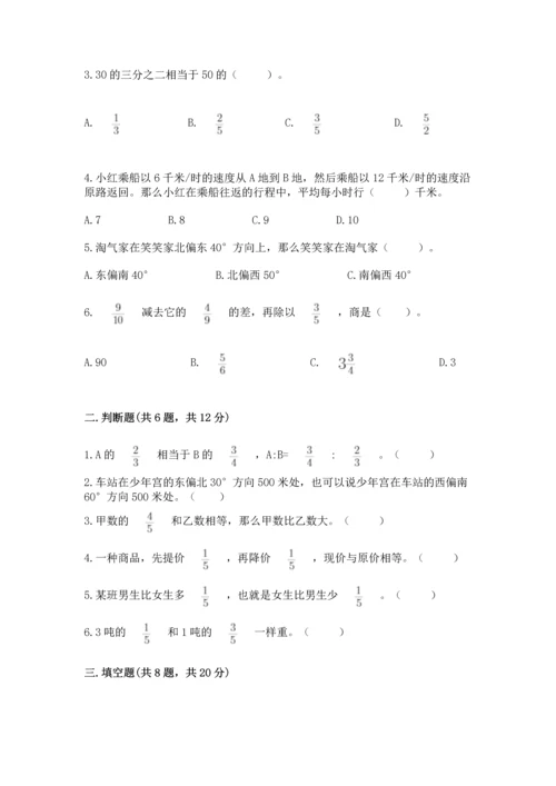 人教版六年级上册数学期中测试卷含答案【精练】.docx